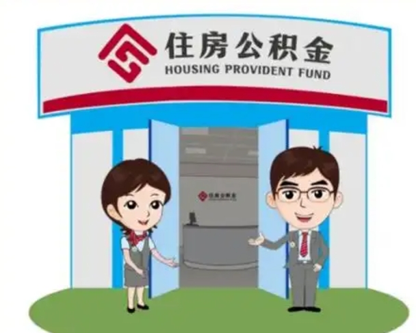 海宁漯河公积金提取多久到账（漯河公积金提取需要什么条件）
